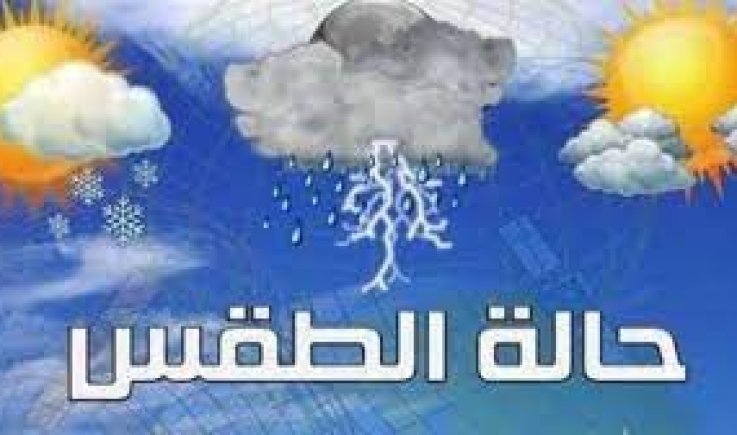 الأرصاد يتوقع طقساً حاراً وأمطار رعدية